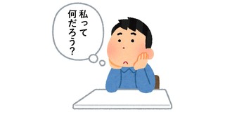 私について考える人.jpg